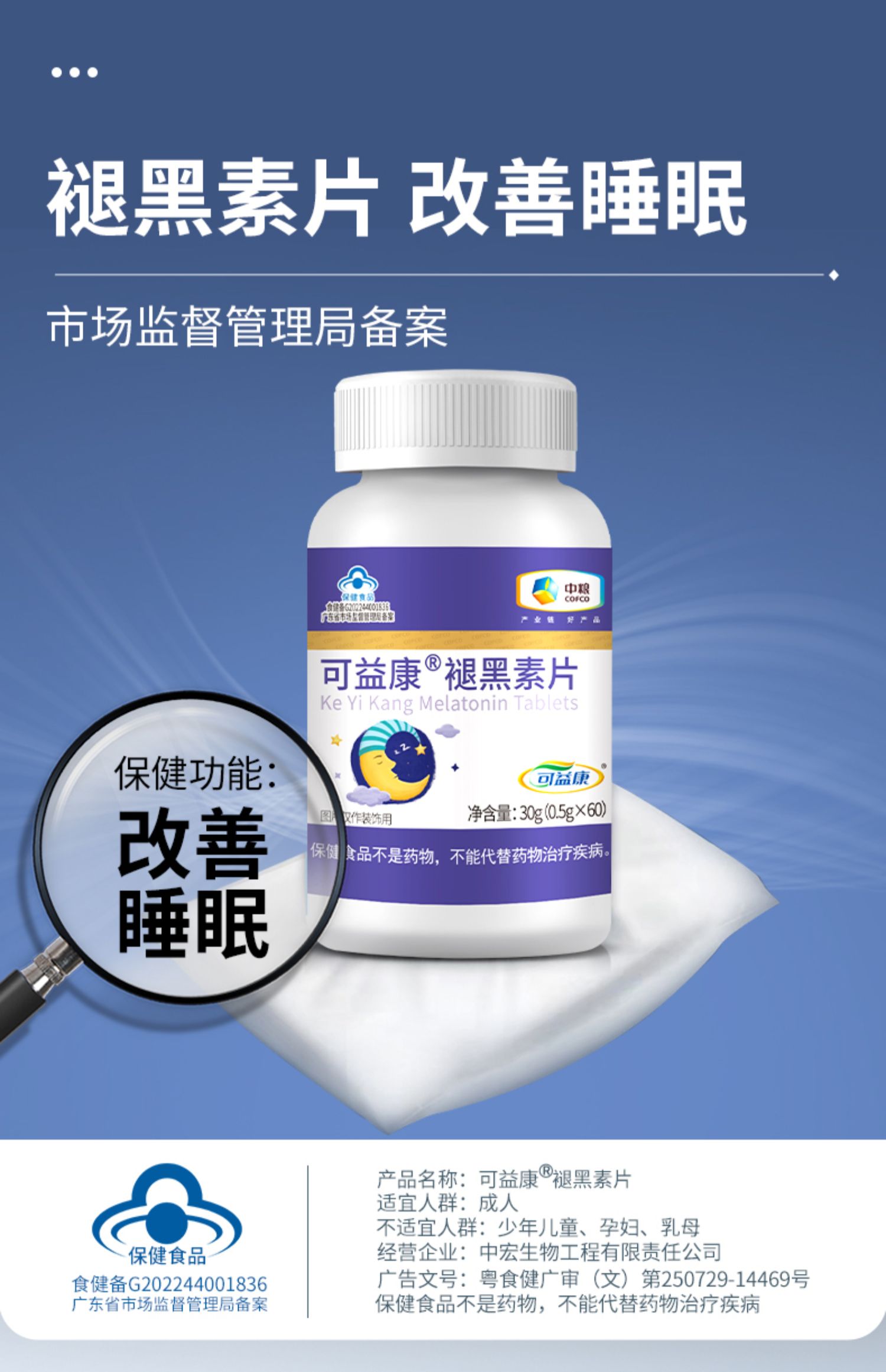 科學助眠新選擇 中糧可益康褪黑素片助力優質睡眠